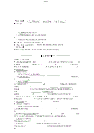 2022年民主管理共创幸福生活学案.docx