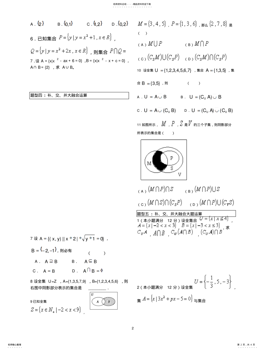 2022年2022年集合二：集合交并补运算 .pdf_第2页