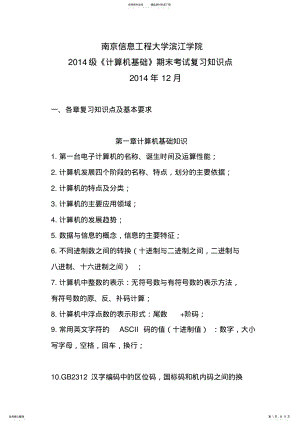 2022年2022年计算机基础期末复习知识点 2.pdf