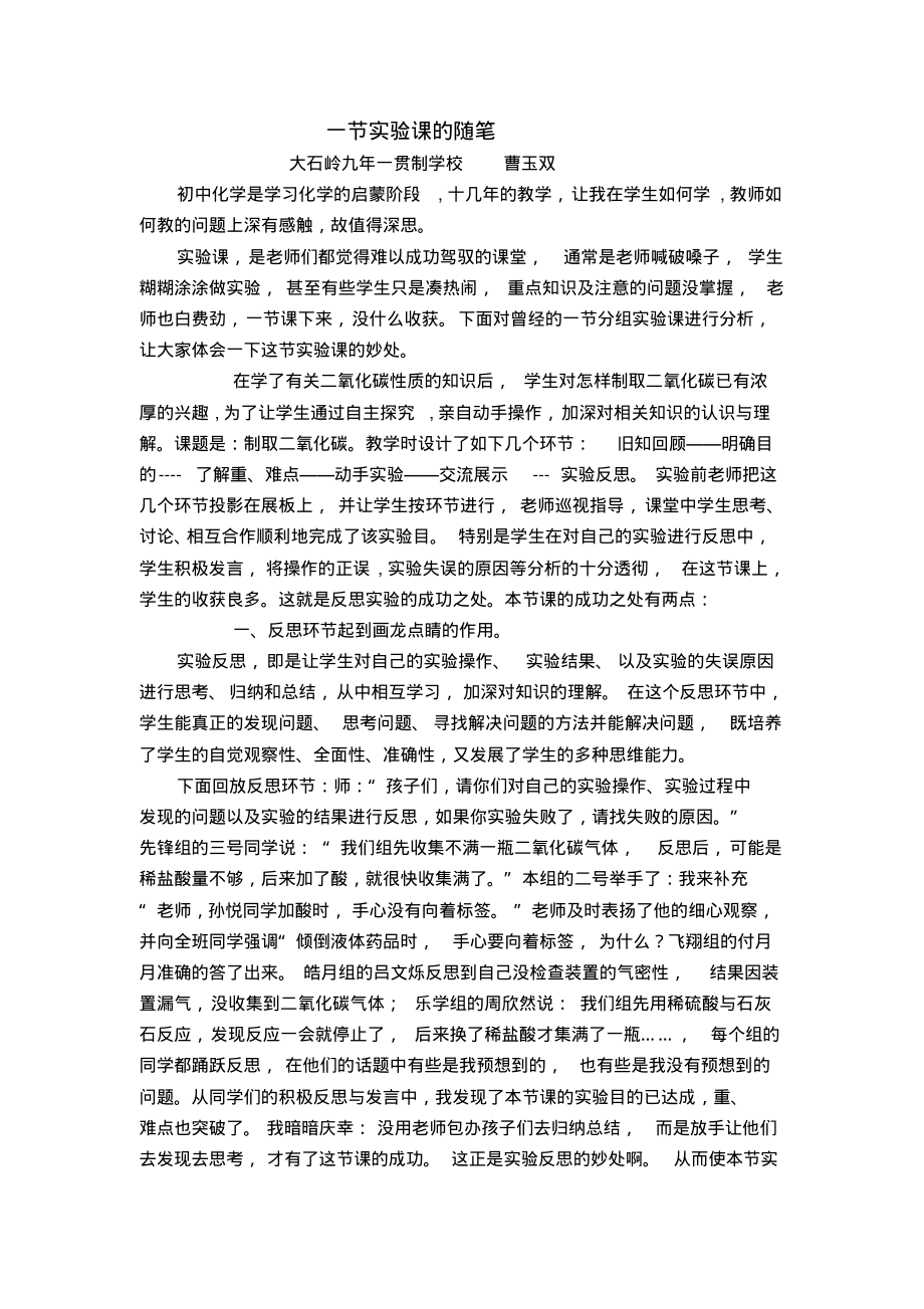 初中化学教学随笔.pdf_第1页