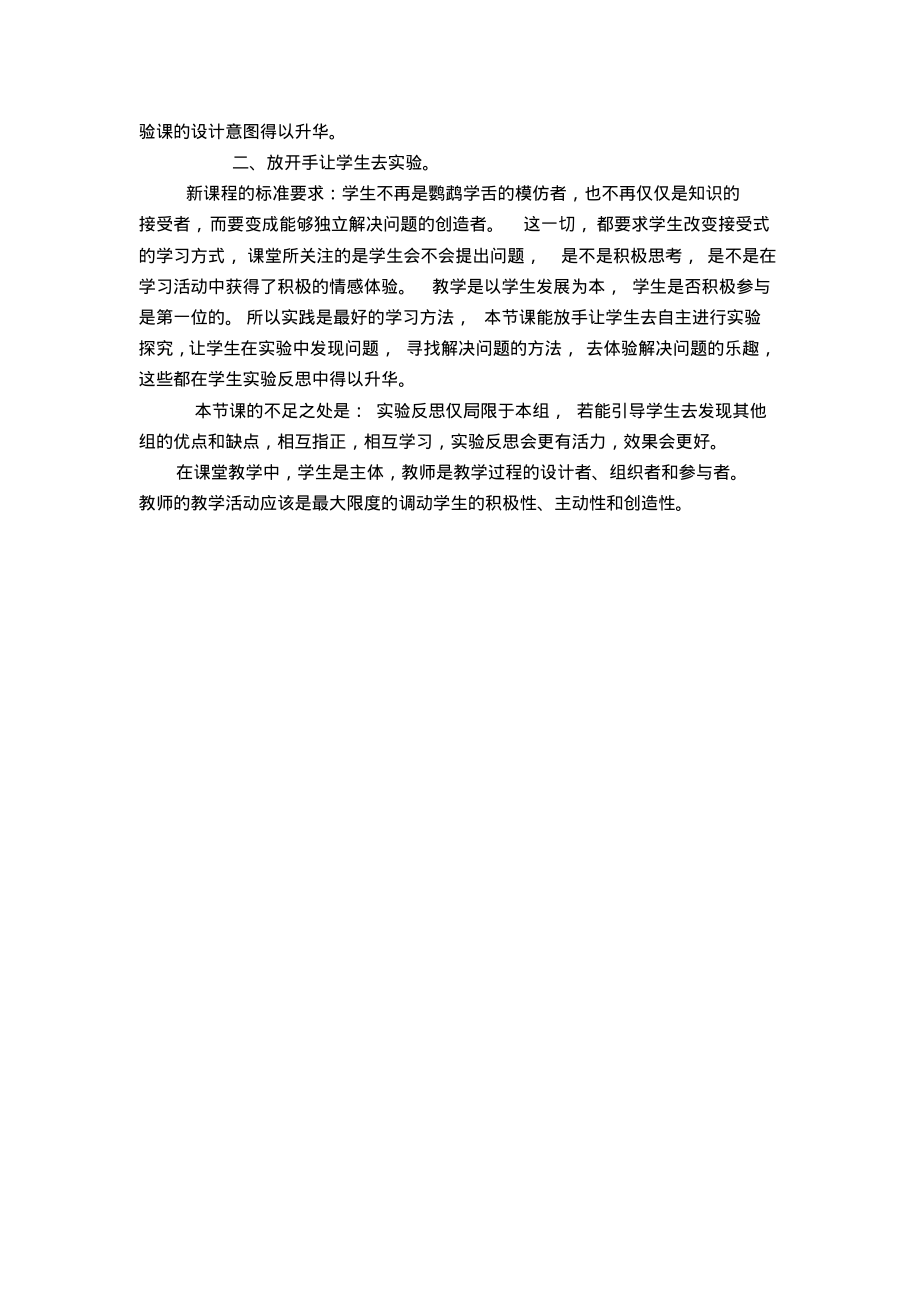 初中化学教学随笔.pdf_第2页