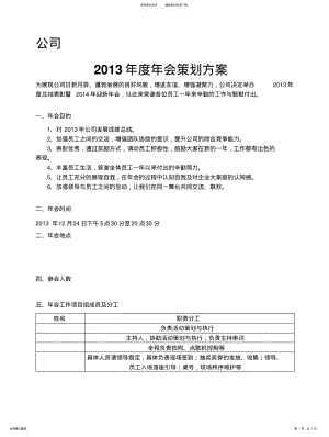 2022年2022年集团公司年会策划方案 .pdf