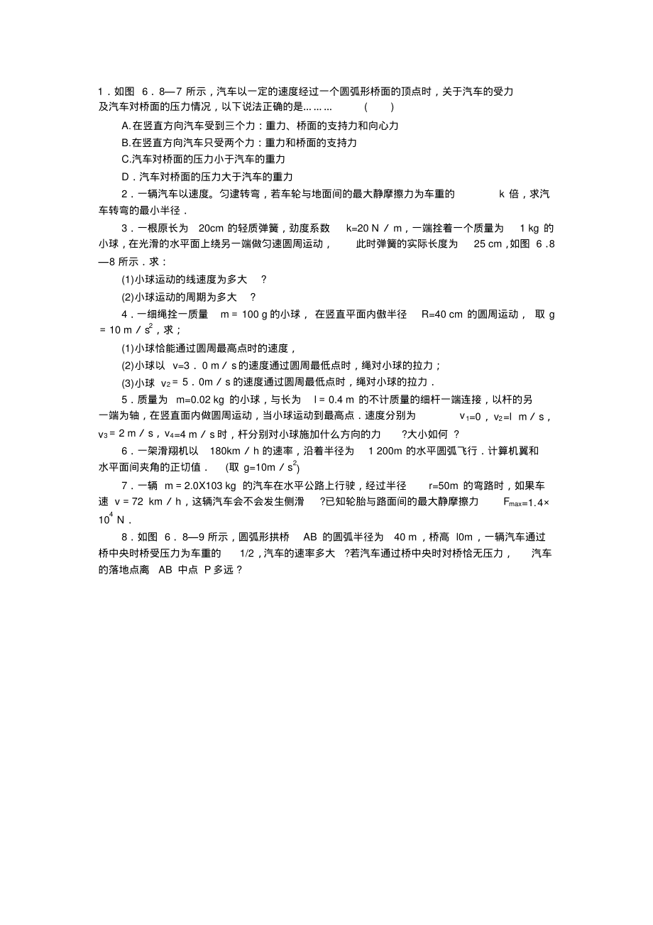 生活中的圆周运动.pdf_第1页