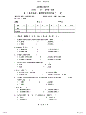 2022年2022年计算机网络考试试题A带答案 .pdf