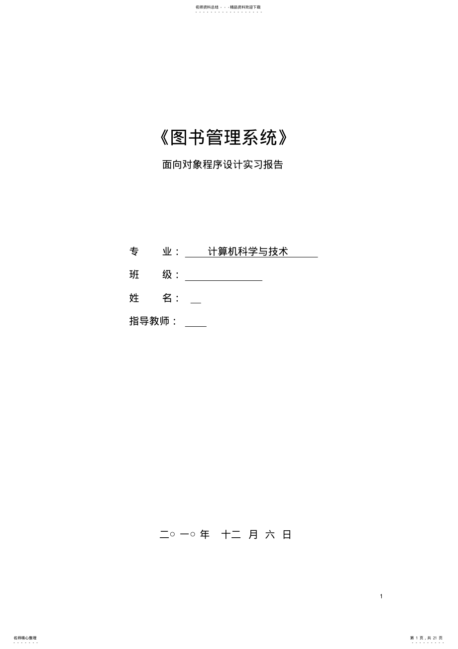 2022年C++图书馆管理系统 .pdf_第1页