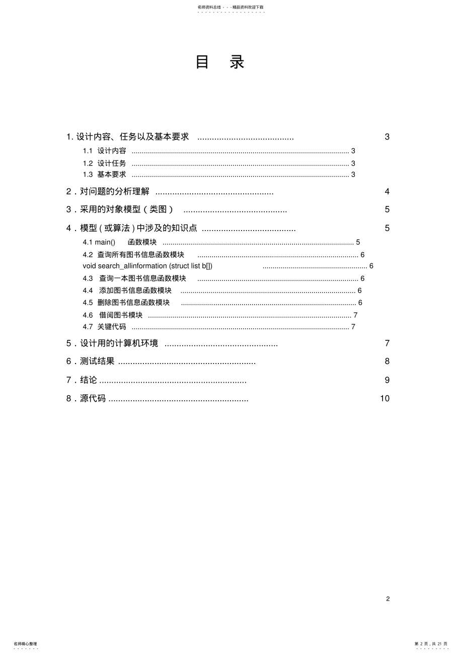 2022年C++图书馆管理系统 .pdf_第2页