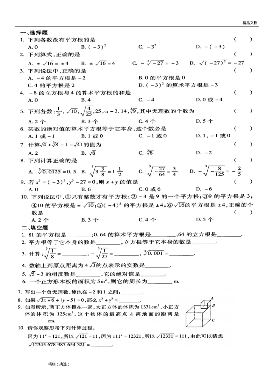 《实数》单元测试题及答案.pdf_第1页