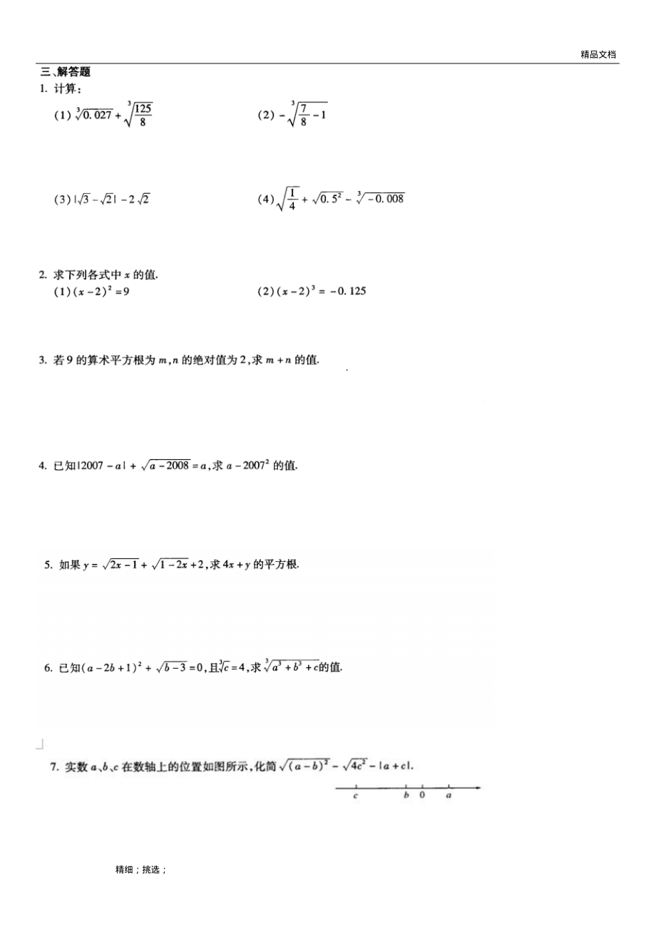 《实数》单元测试题及答案.pdf_第2页