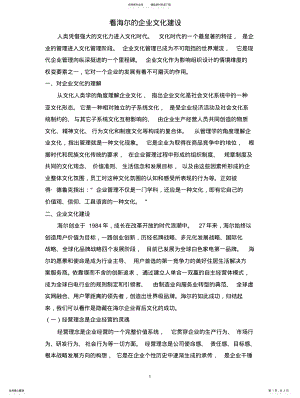 看海尔的企业文化建设 .pdf