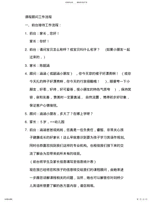 2022年2022年课程顾问工作流程 .pdf