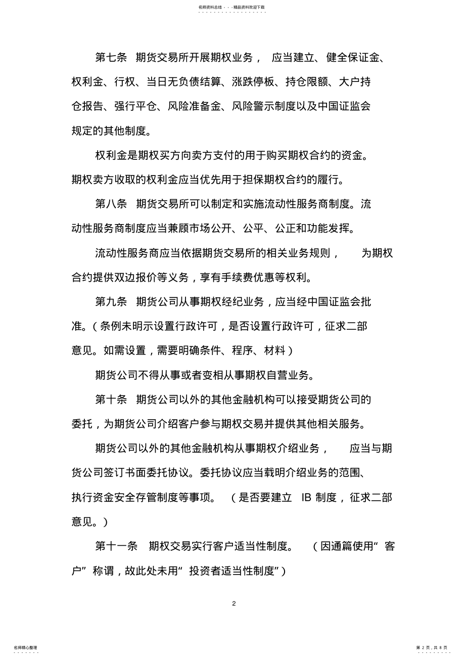 2022年期权交易管理办法 .pdf_第2页