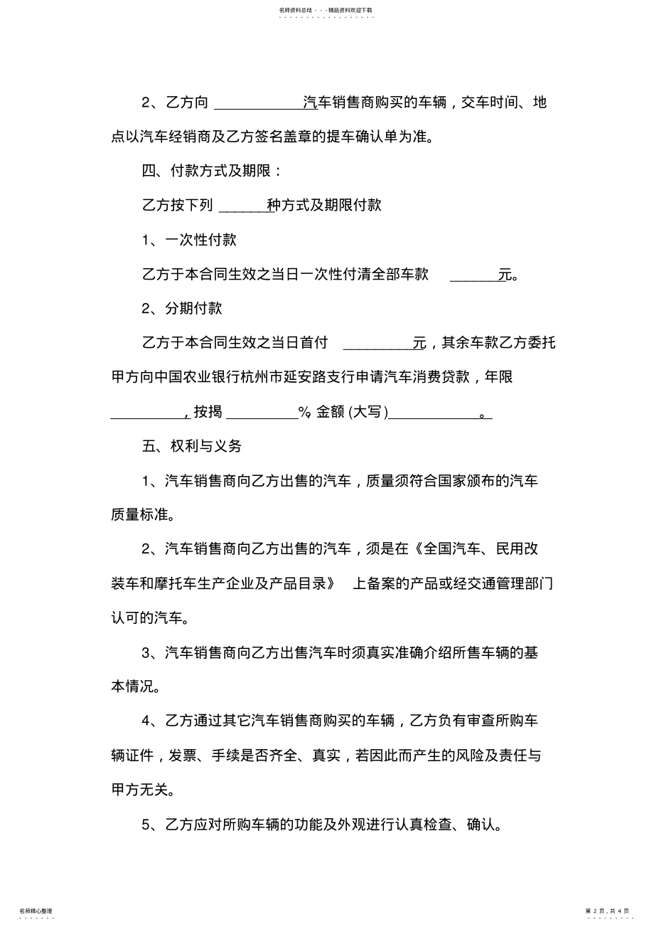 2022年汽车销售公司劳动合同范本 .pdf_第2页