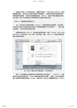 2022年iOS..版iPad绿毒Win完美越狱超详细教程 .pdf