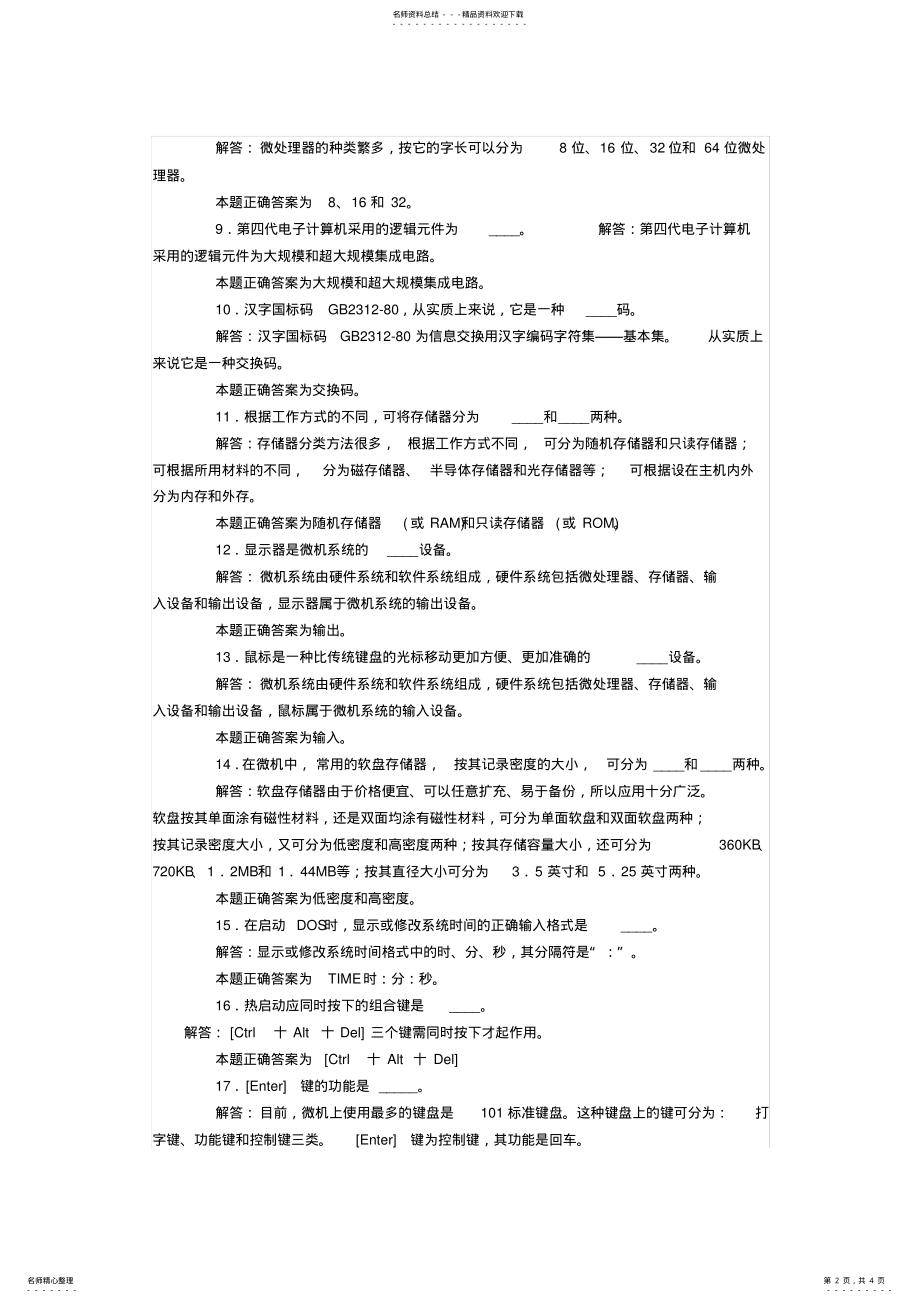 2022年2022年计算机基础知识试题及解析 .pdf_第2页