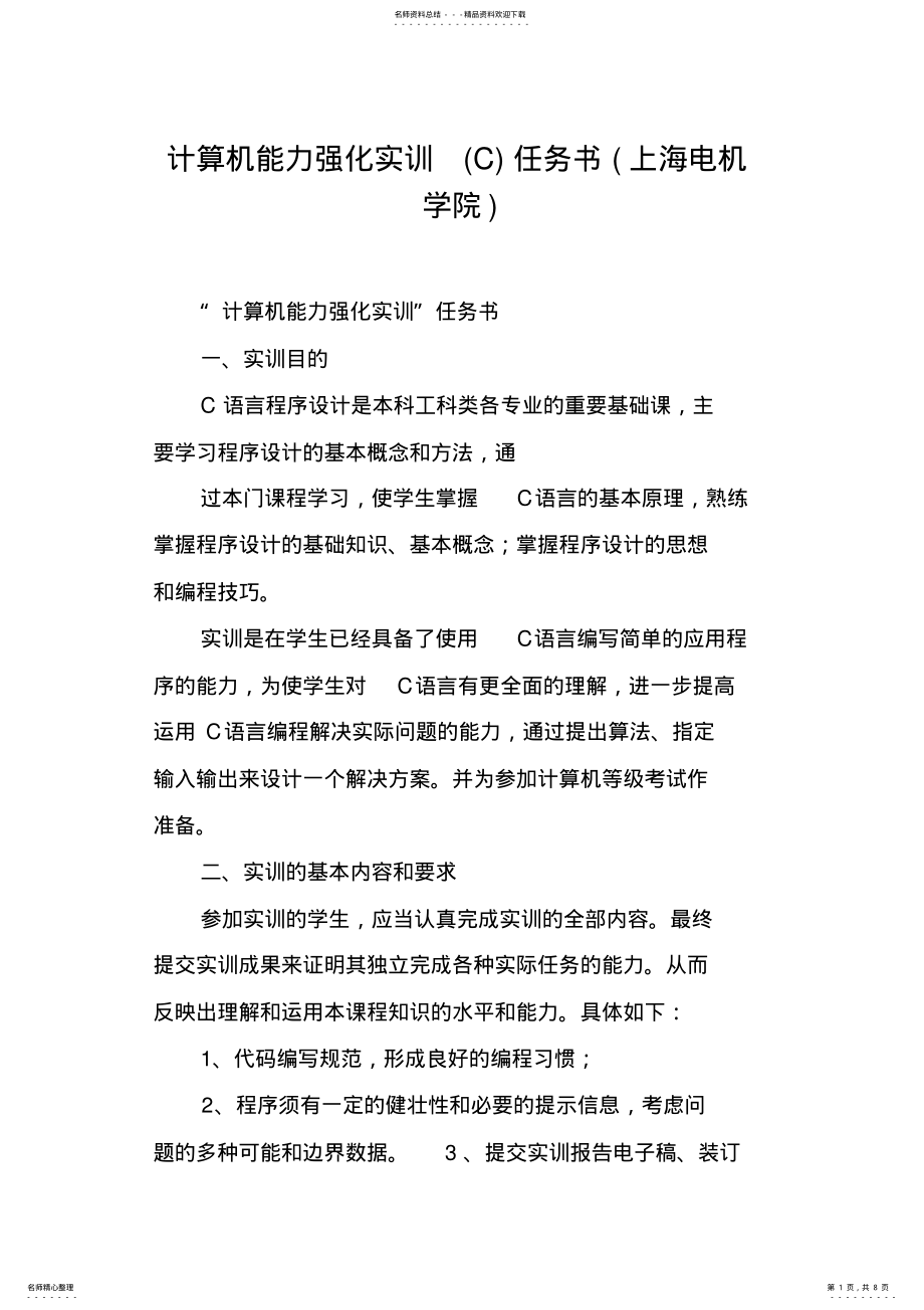 2022年2022年计算机能力强化实训任务书 .pdf_第1页