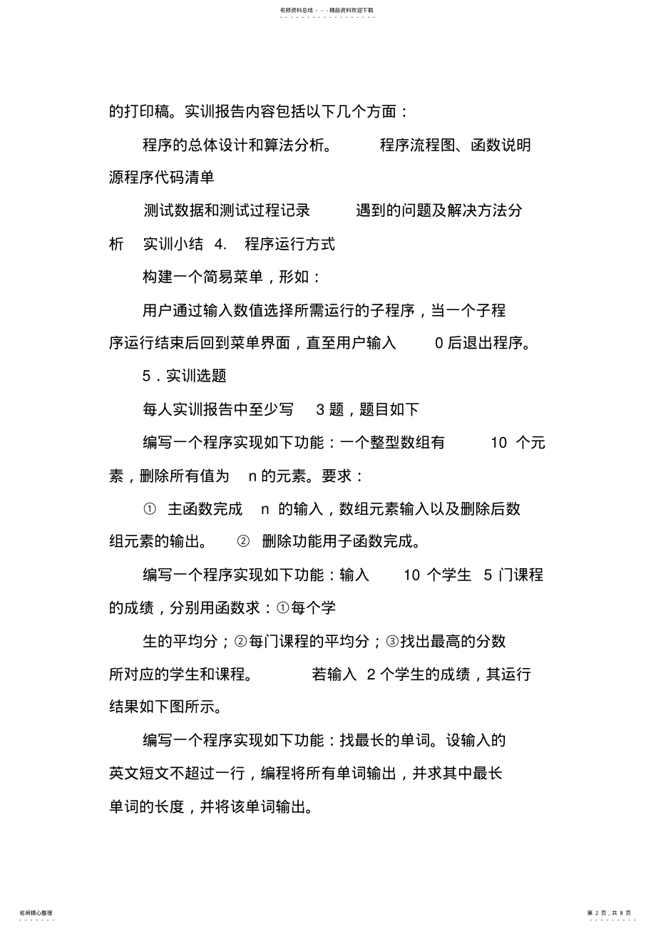 2022年2022年计算机能力强化实训任务书 .pdf_第2页