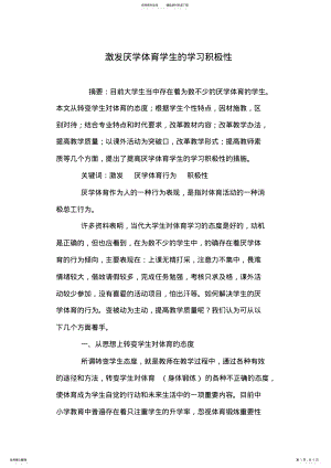 2022年2022年激发厌学体育学生的学习积极性 .pdf