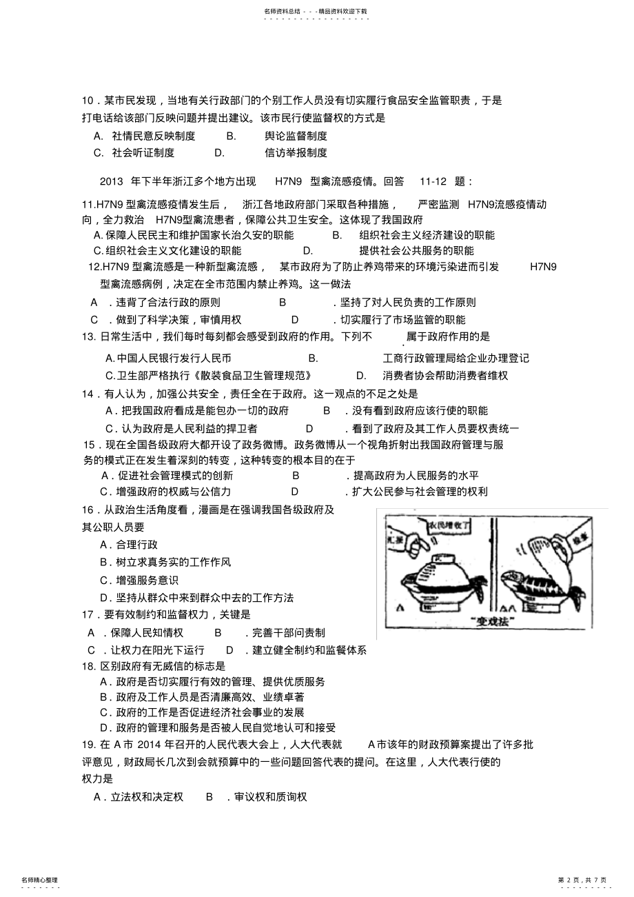 2022年浙江省绍兴一中高一下学期期中考试政治 .pdf_第2页