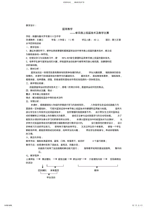 2022年2022年篮球课堂教学设计 .pdf