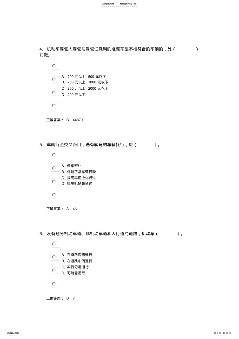 2022年2022年驾驶员理论考试题 .pdf_第2页