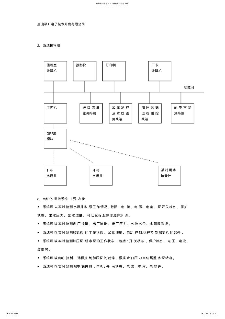 2022年水厂自动化,水厂自动化监控系统方案 .pdf_第2页