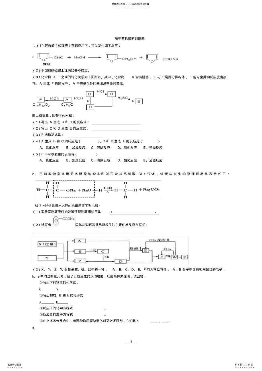 2022年有机推断题,推荐文档 .pdf_第1页