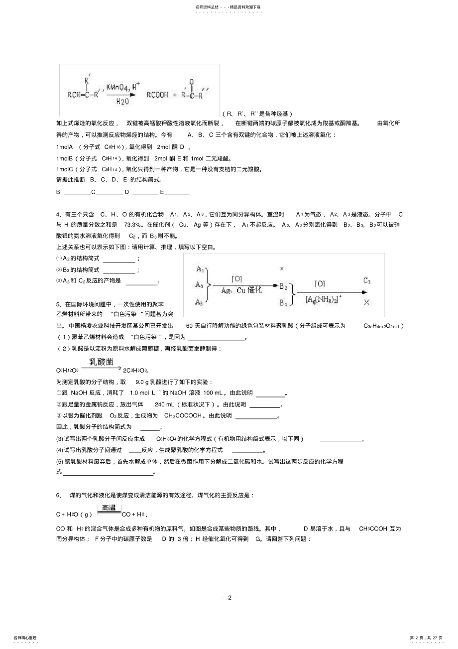 2022年有机推断题,推荐文档 .pdf_第2页