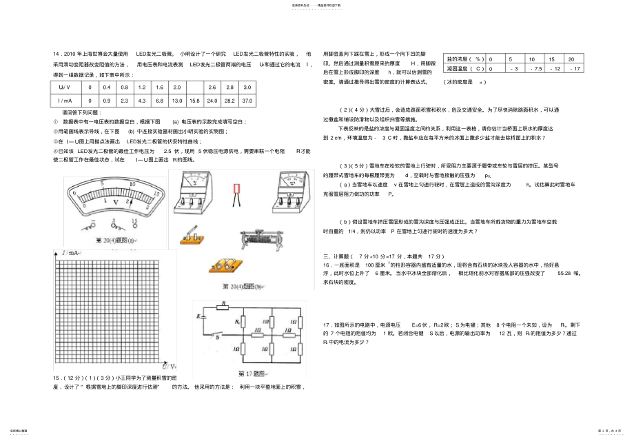 2022年浠水县春季九年级物理科学素养模拟测试题 .pdf_第2页