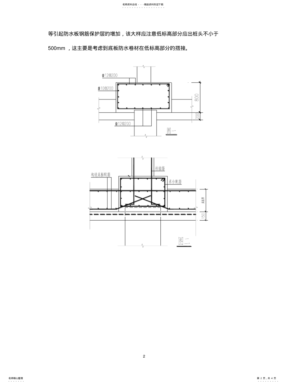 2022年桩基础与承台的连接方法整理 .pdf_第2页