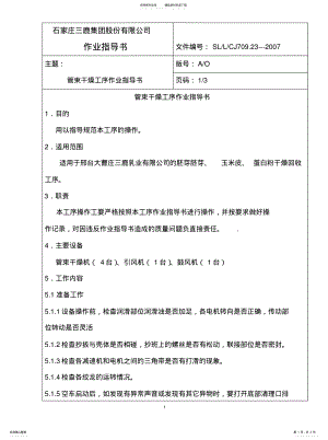 2022年2022年管束干燥工序作业指导书 .pdf