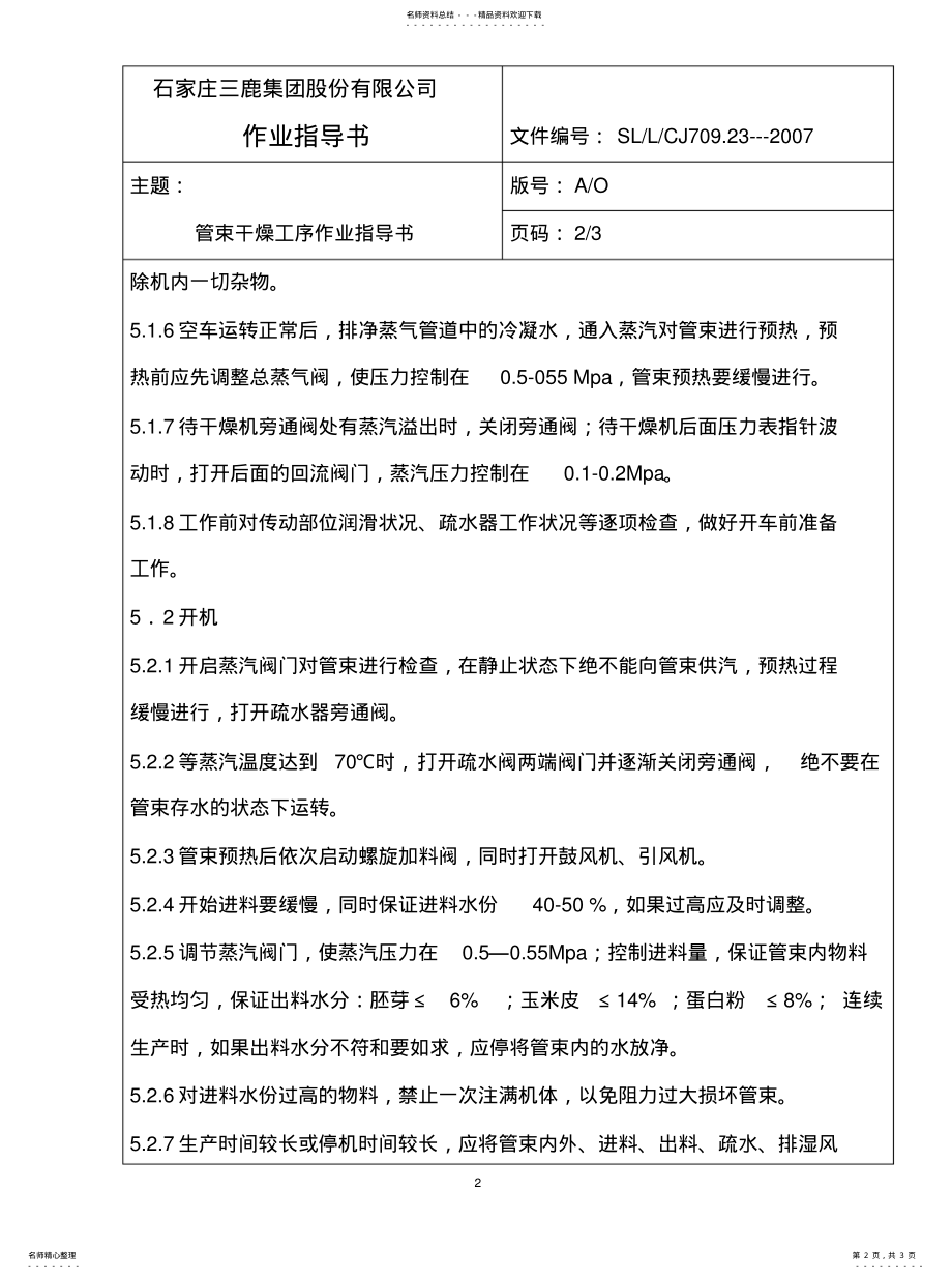 2022年2022年管束干燥工序作业指导书 .pdf_第2页