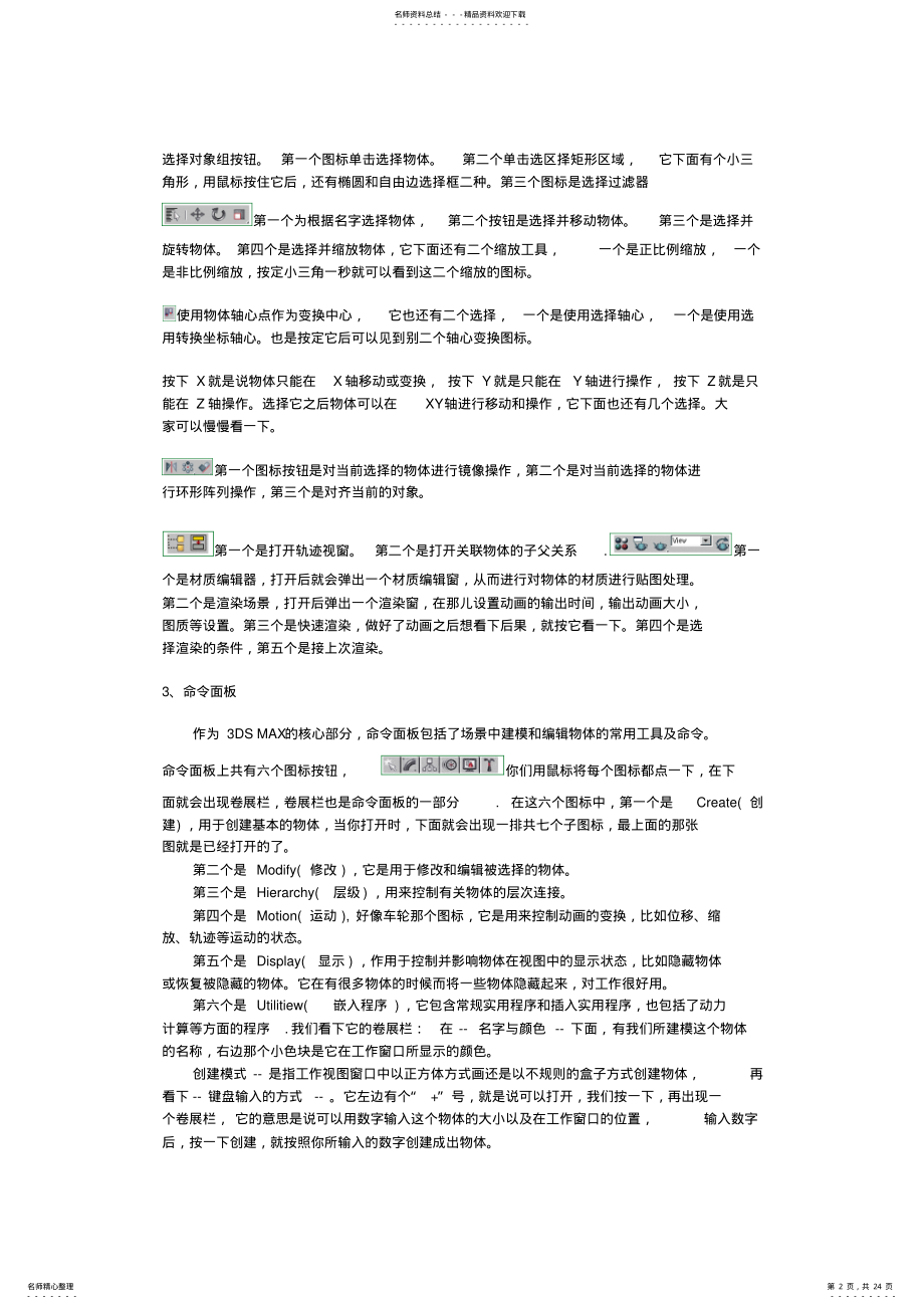 2022年dsmax建模教案 2.pdf_第2页