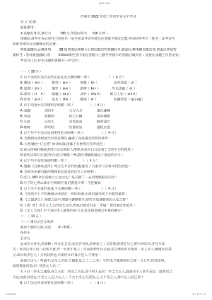 2022年济南市初三年级学业水平考试.docx