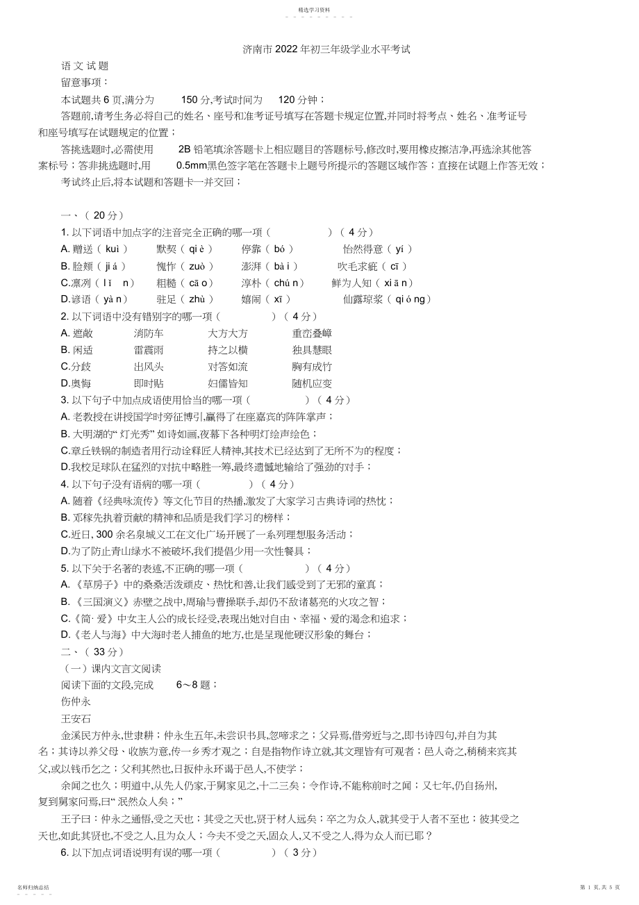 2022年济南市初三年级学业水平考试.docx_第1页