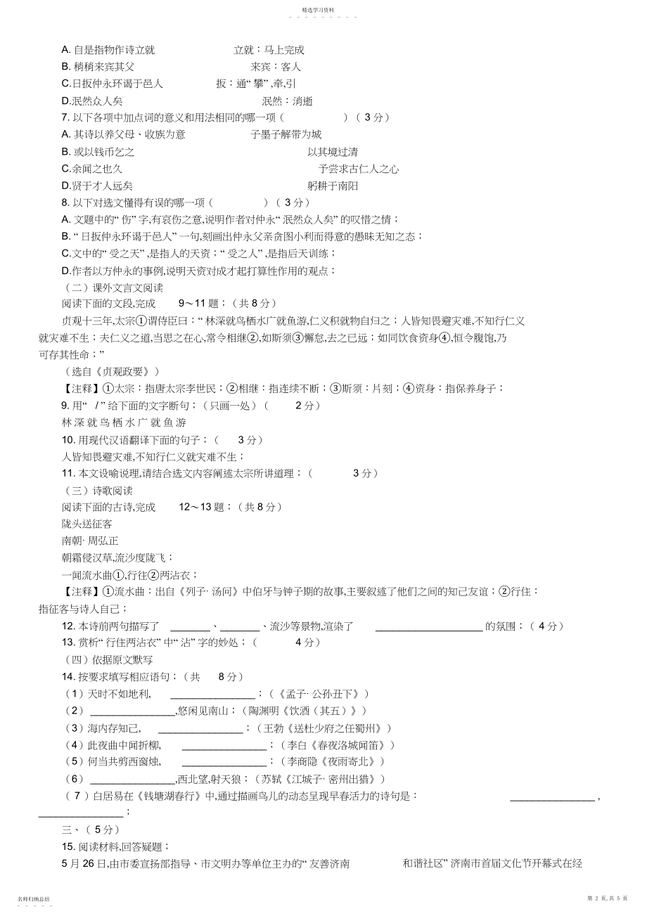 2022年济南市初三年级学业水平考试.docx_第2页