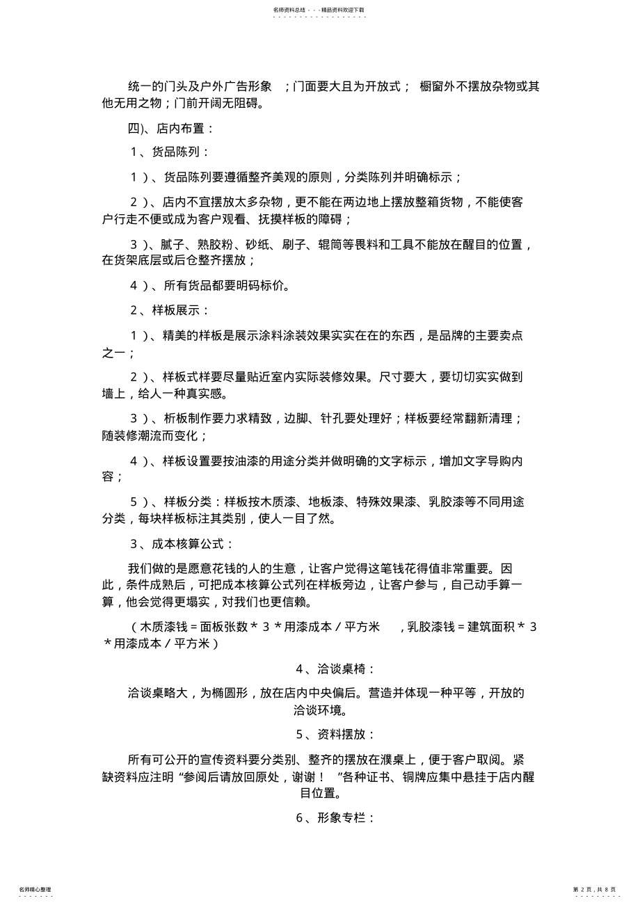 2022年涂料销售渠道建设 .pdf_第2页