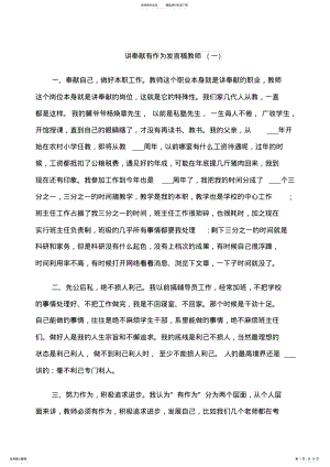 2022年2022年讲奉献有作为发言稿教师发言稿五篇 .pdf