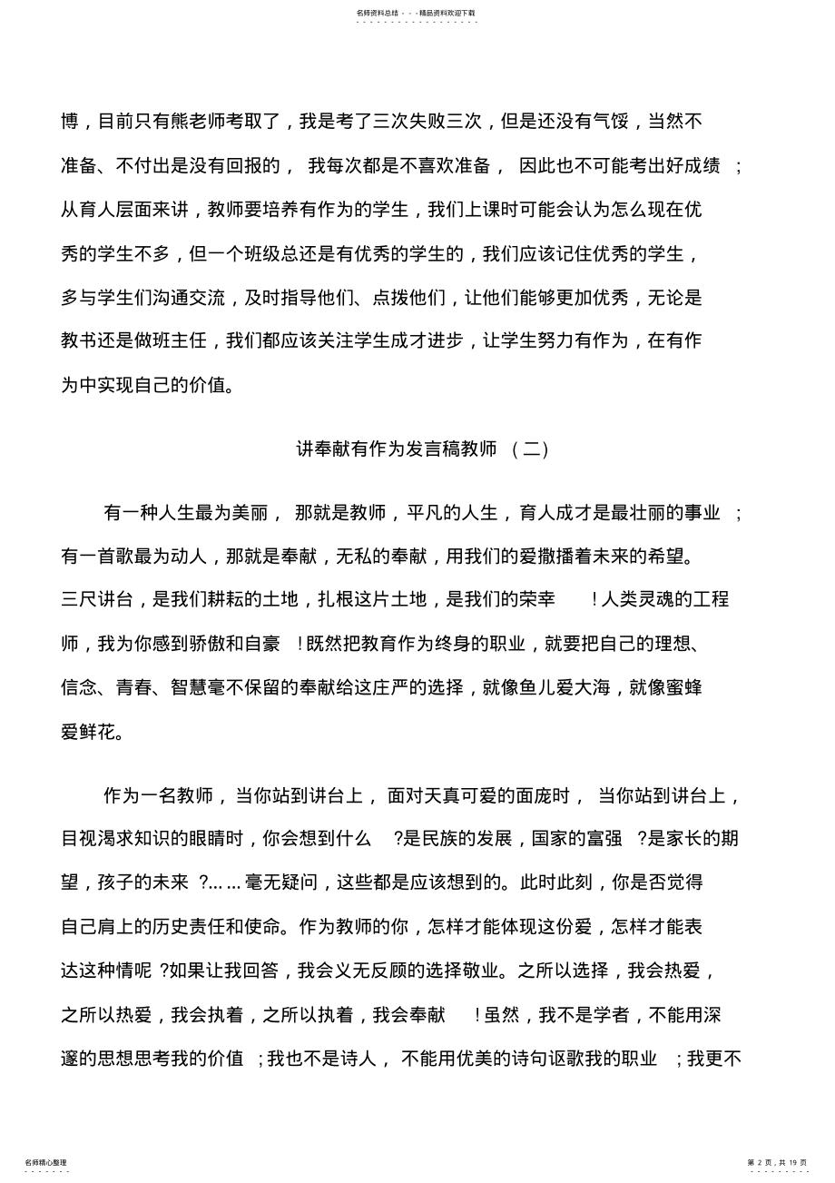 2022年2022年讲奉献有作为发言稿教师发言稿五篇 .pdf_第2页