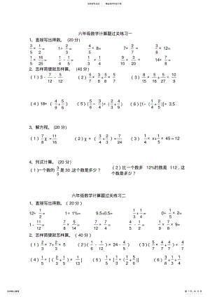 2022年最新北师大版六年级数学上册计算练习 .pdf