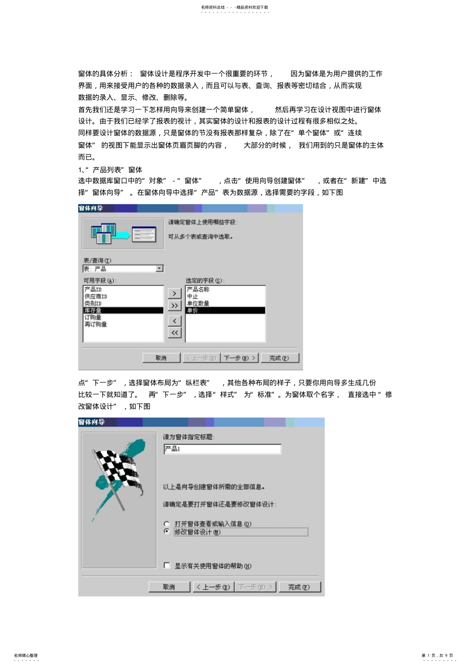 2022年2022年罗斯文数据库学习 2.pdf_第1页