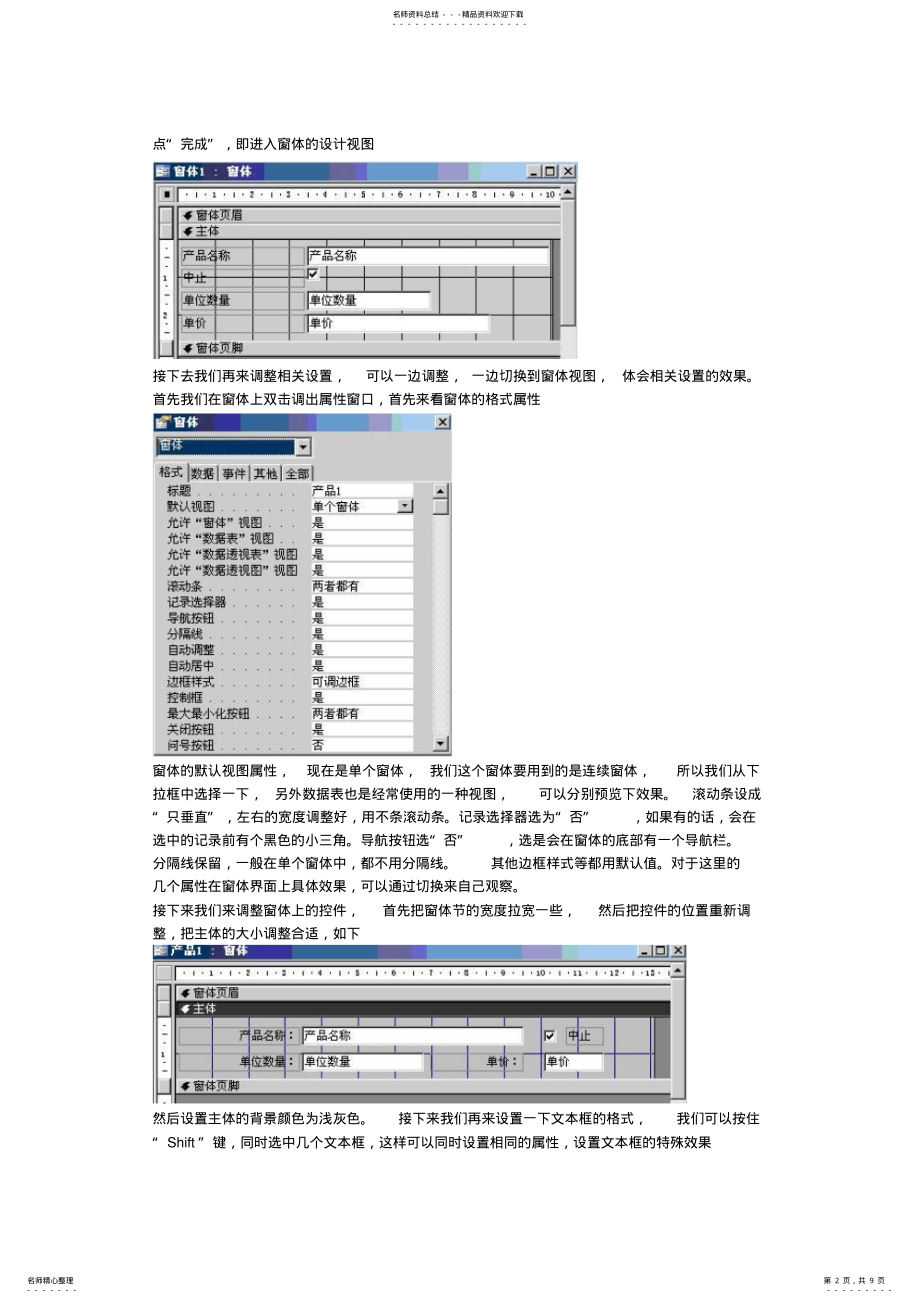 2022年2022年罗斯文数据库学习 2.pdf_第2页