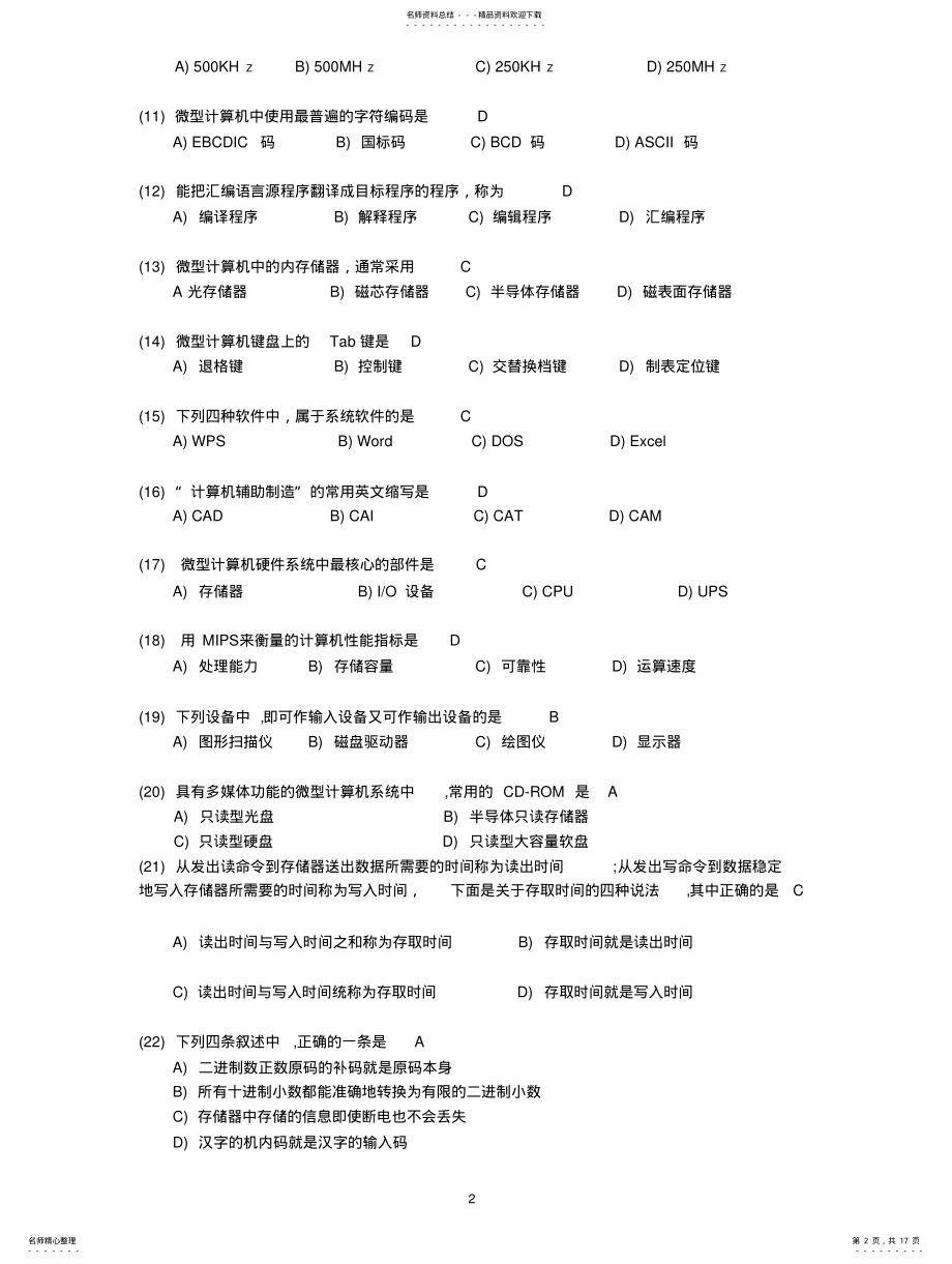 2022年2022年计算机基础知识练习题及答案 .pdf_第2页