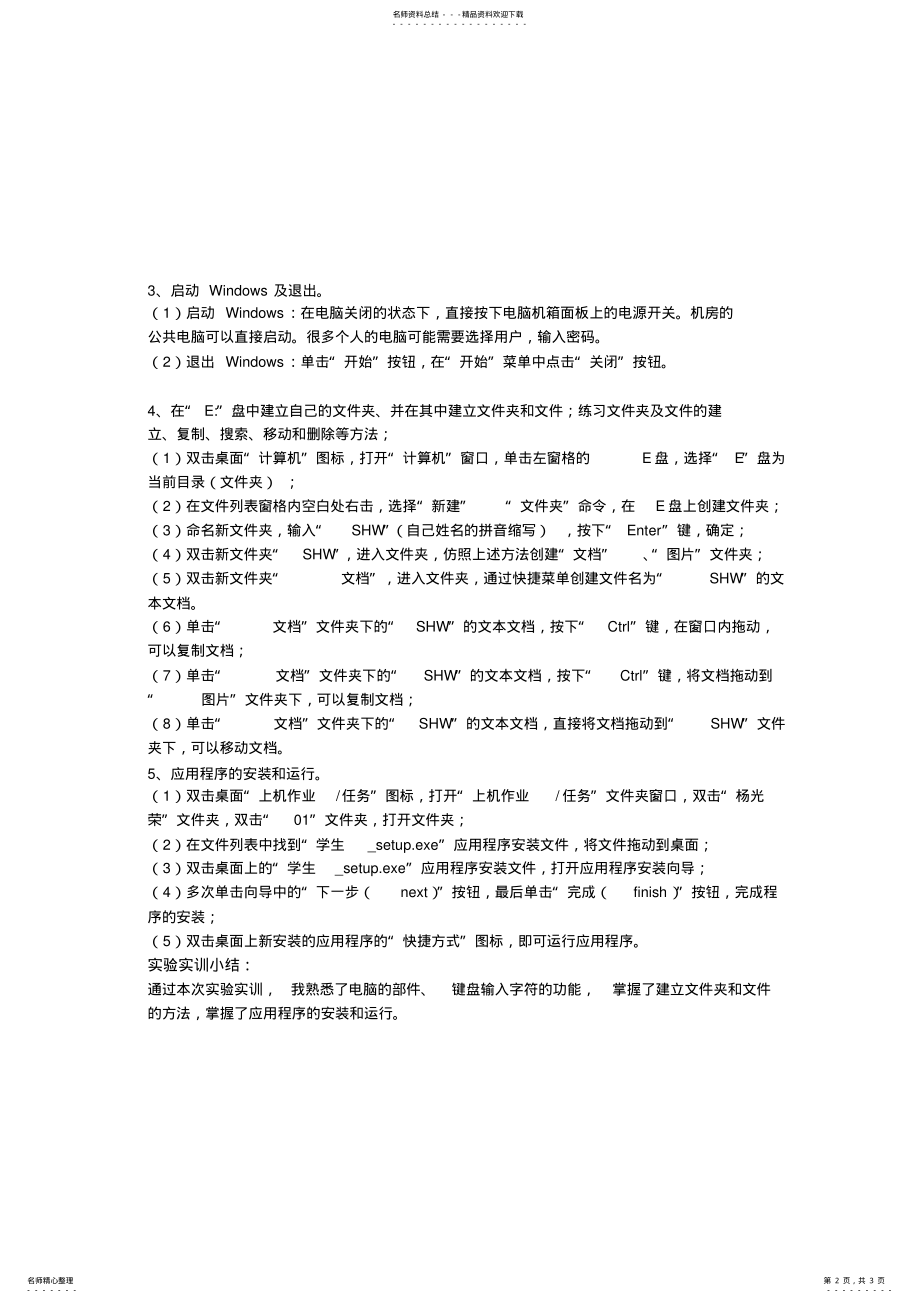 2022年2022年计算机应用基础实训报告 .pdf_第2页