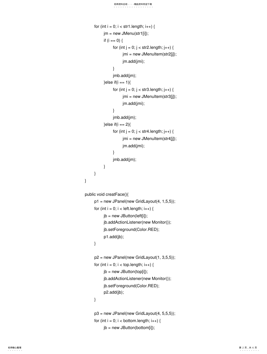 2022年2022年简单Java计算器程序代码有注释,大学罗老师 2.pdf_第2页