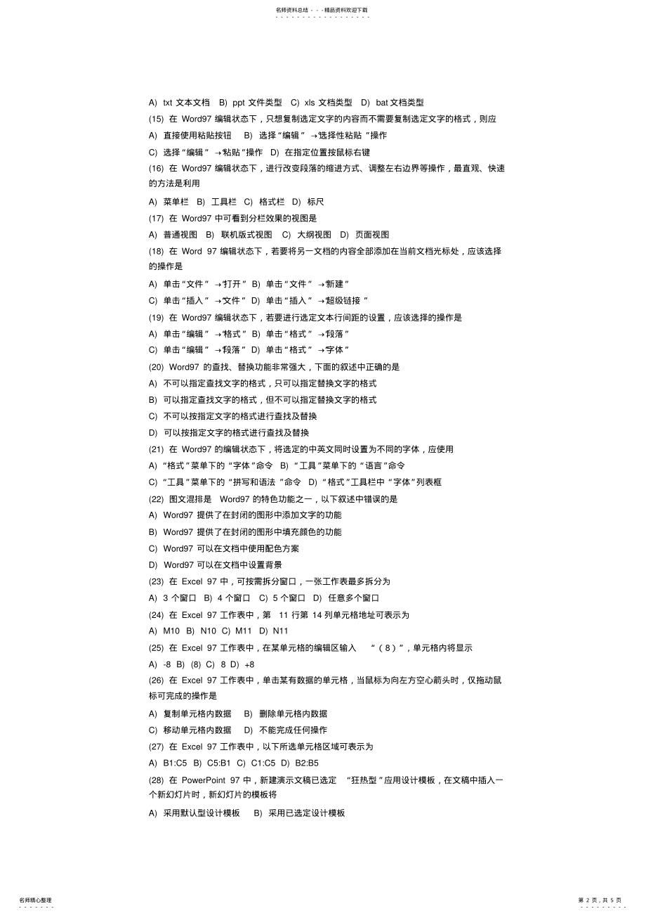 2022年2022年计算机基础知识试题及答案 6.pdf_第2页