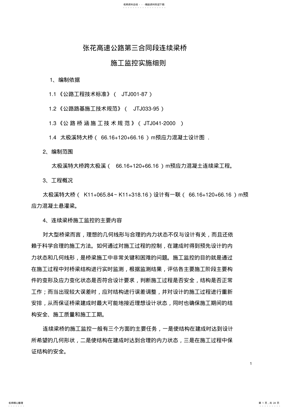 2022年测量控制 .pdf_第1页