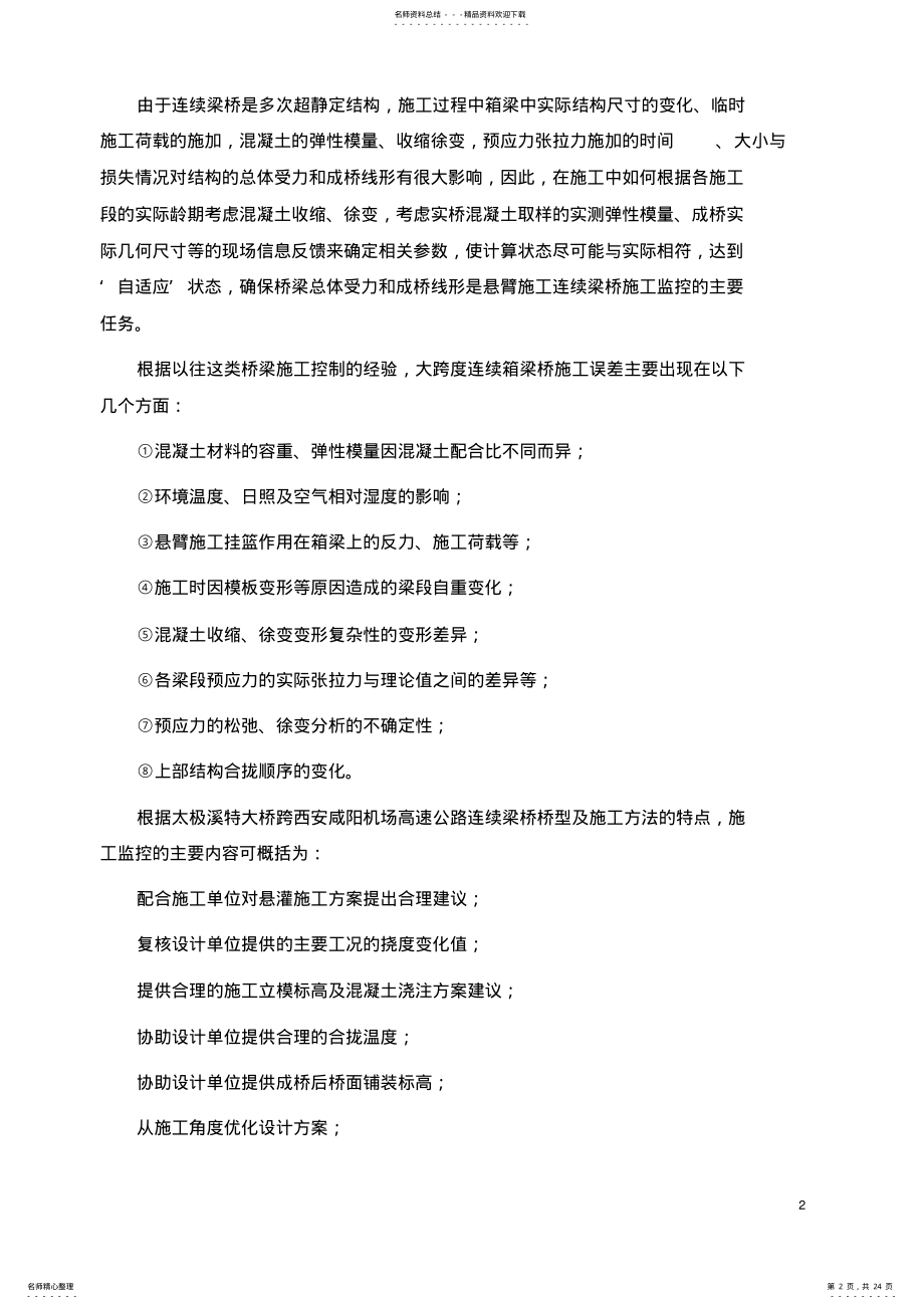 2022年测量控制 .pdf_第2页