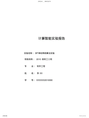 2022年BP神经网络实验Matlab .pdf