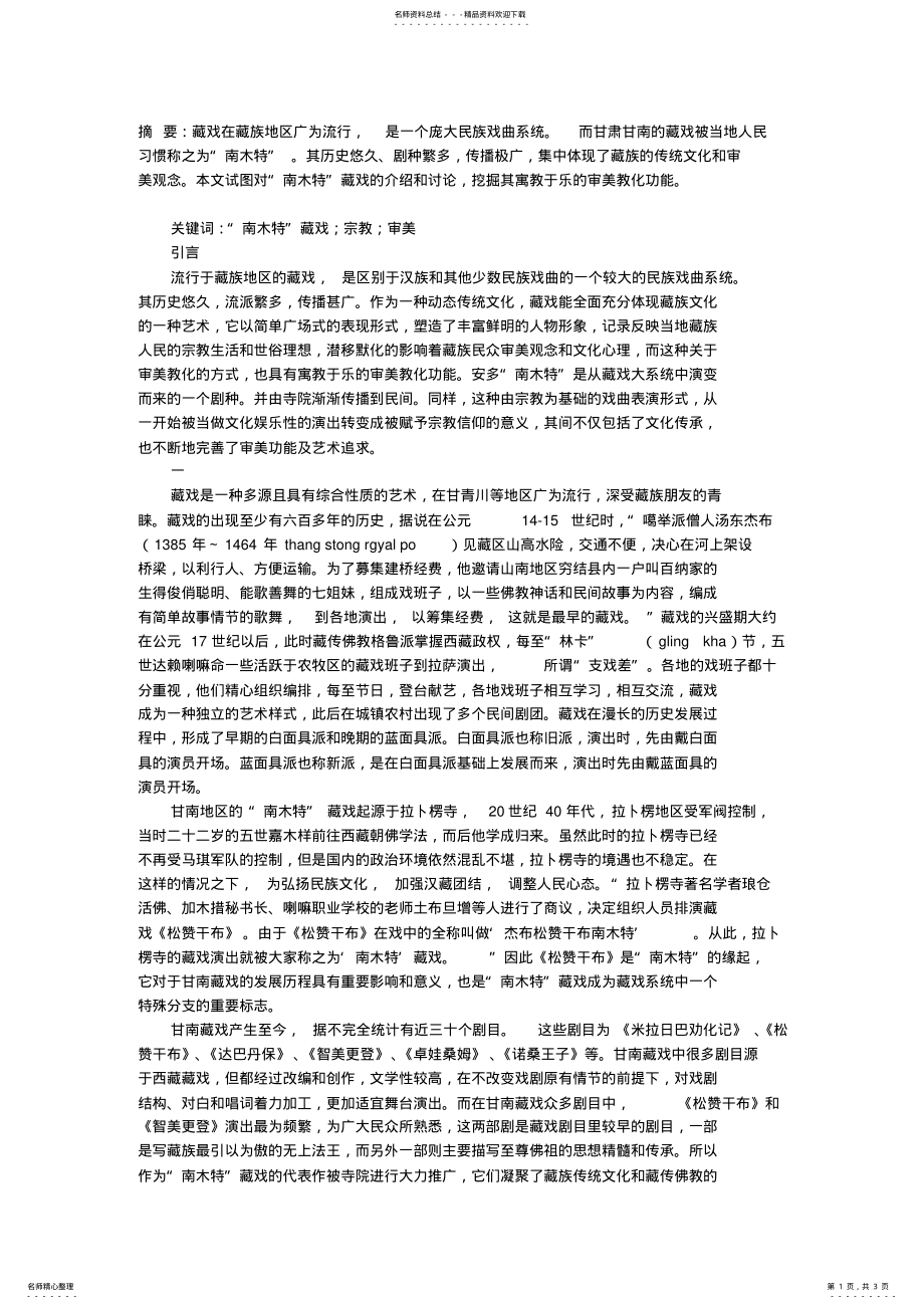 2022年2022年论藏戏的审美教化功能 .pdf_第1页