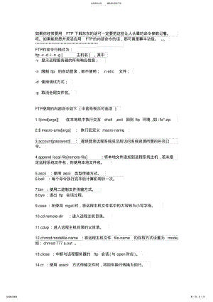 2022年IBM服务器的FTP命令大全 .pdf